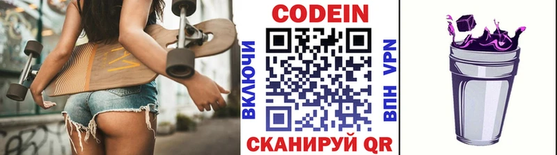 Codein Purple Drank  цена   Елец 